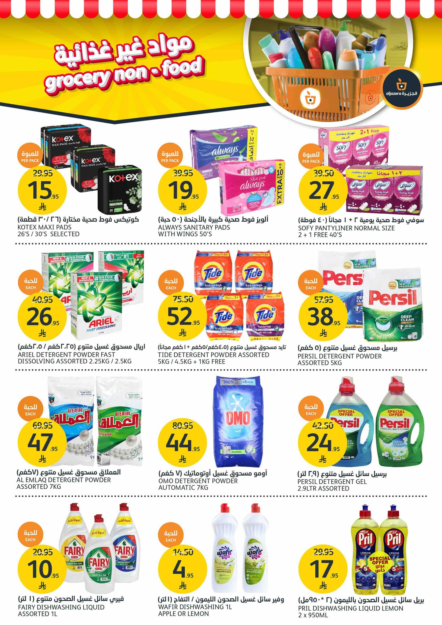 aljazera-markets offers from 2jun to 10jun 2025 عروض أسواق الجزيرة من 2 يونيو حتى 10 يونيو 2025 صفحة رقم 9